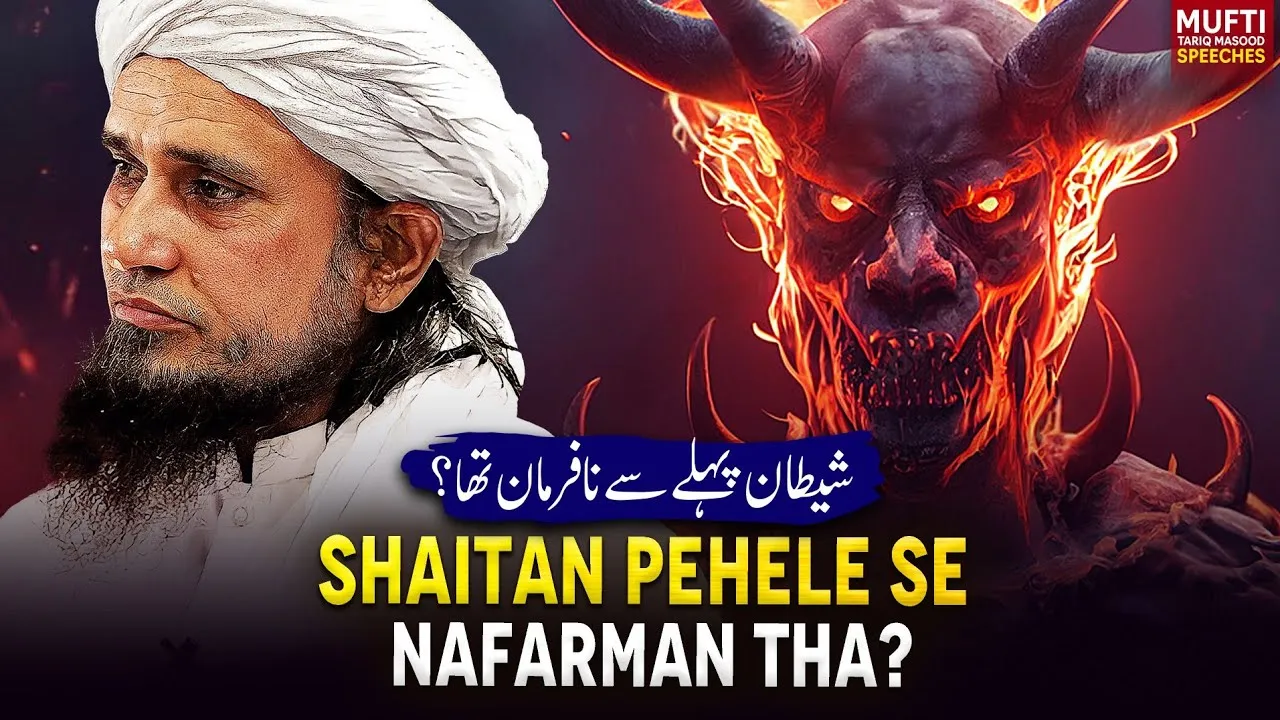 Shaitan Pehele Se Nafarman Tha  | Mufti Tariq Masood Speeches